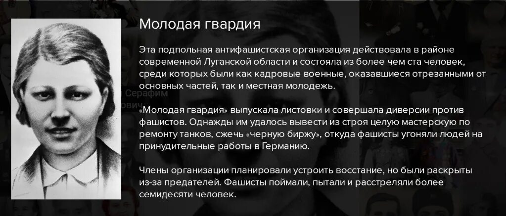 Как пытали молодую гвардию