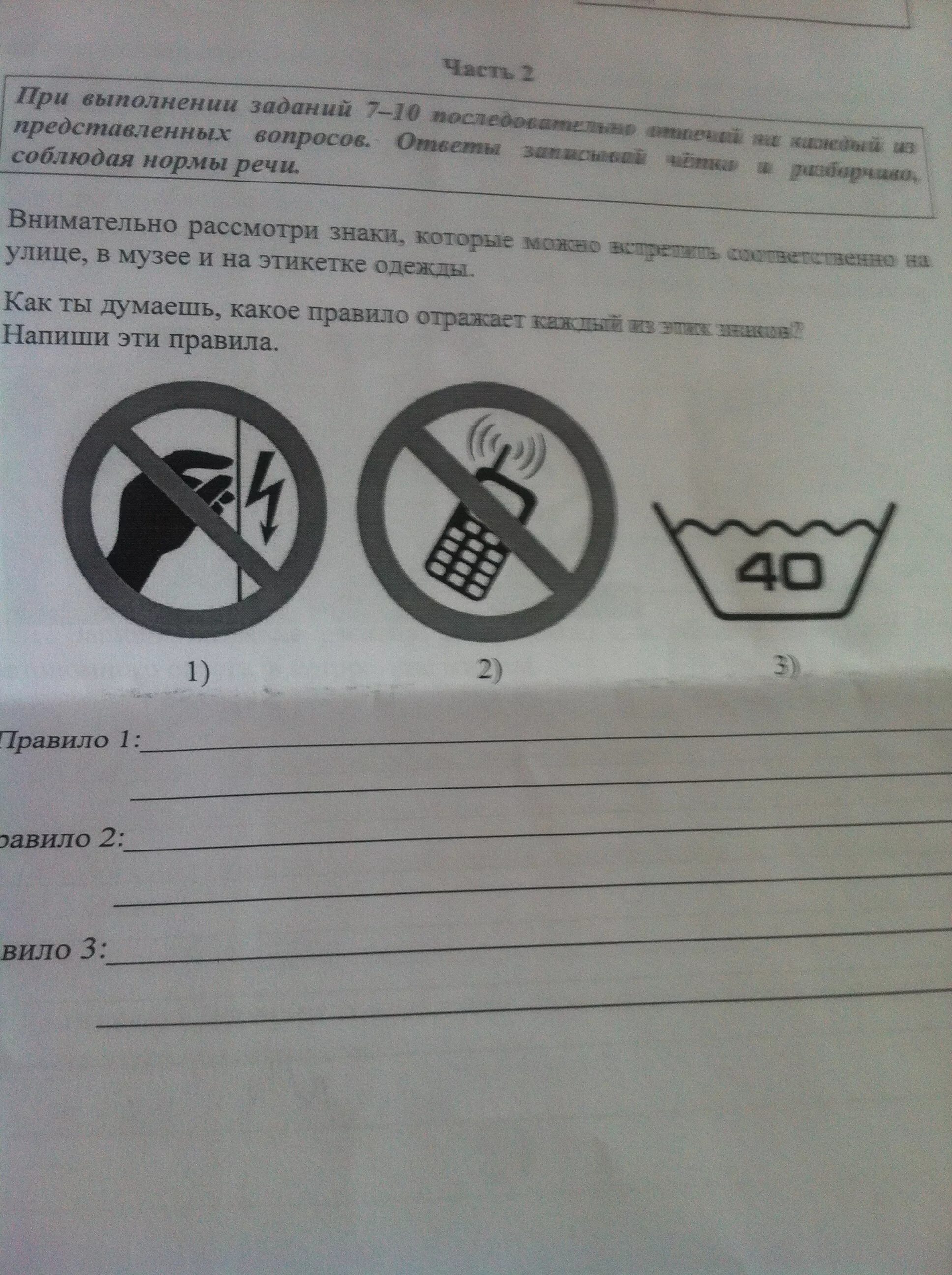 Какой знак можно увидеть в общественном транспорте. Рассмотри знаки. Внимательно рассмотри знаки. Знаки ВПР. Знаки которые можно встретить в музее.