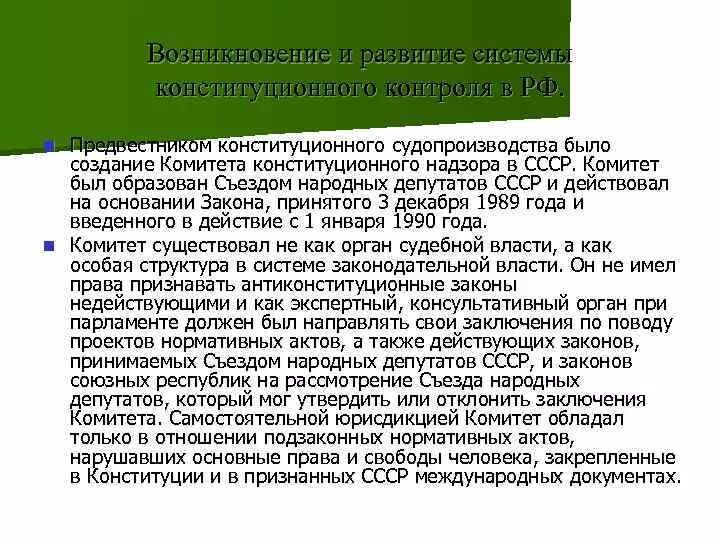 И контроля развития органов. Развитие системы конституционного контроля. Органы конституционного контроля в РФ. Возникновение конституционного контроля. Развитие конституционного контроля в России.