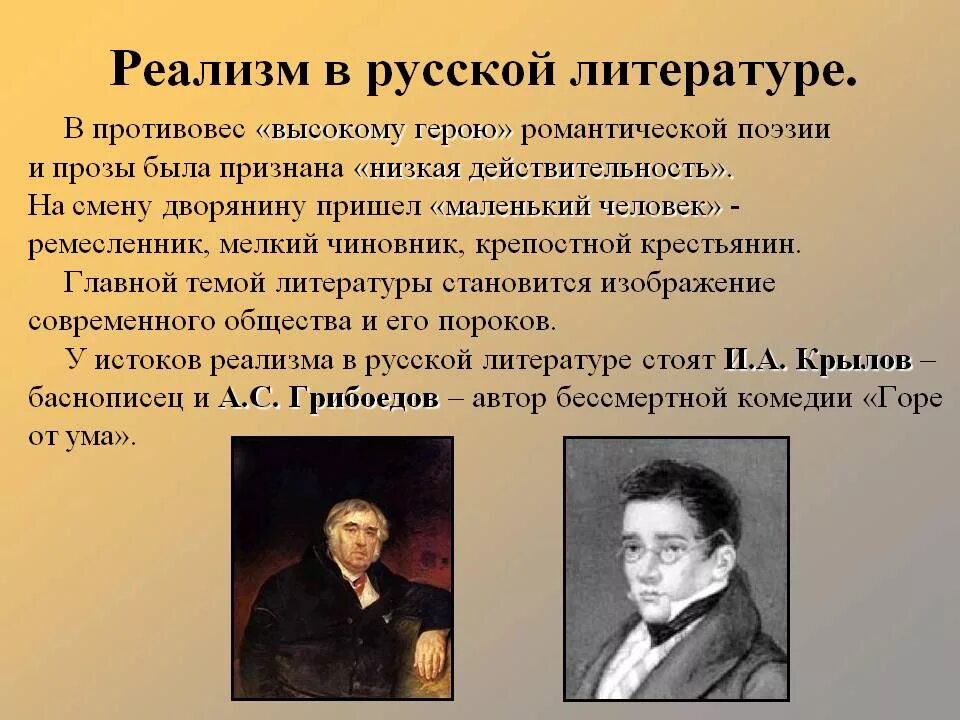 Реальность художественного произведения. Представители реализма в литературе 19 века в России. Реализм в литературе 19 века в России. Русский реализм в литературе. Реализм в литературе в русской литературе.