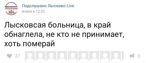 Подслушано лысково вконтакте. Подслушано Лысково. Подслушано Лысково лайф. Подслушано Лысково лав. Подслушано Лысково New лайв.