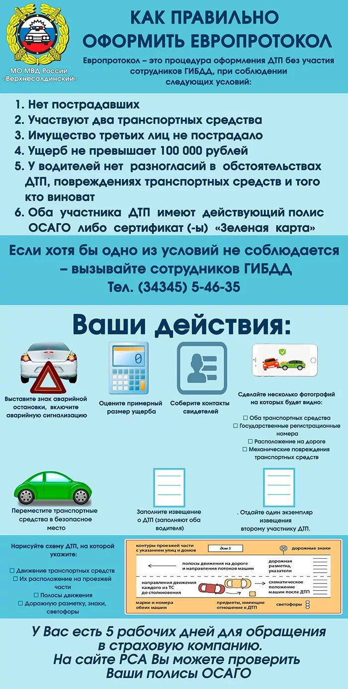 Оформить дтп по европротоколу. Ремонт по европротоколу. Пример заполнения европротокола. Европротокол при дтп оборотная сторона. Европротокол при дтп.