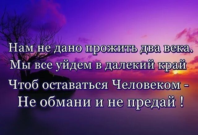Человек чтоб остался человеком