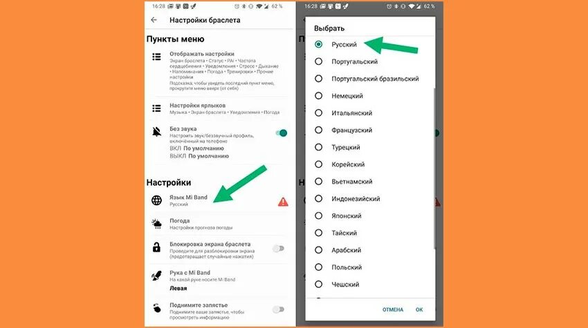 Настройка языка Xiaomi. Mi Band настройка языка. Настройки языка в ксиоми. Mi Band 5 приложение настройка.