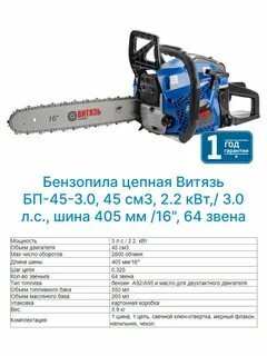 Пила витязь