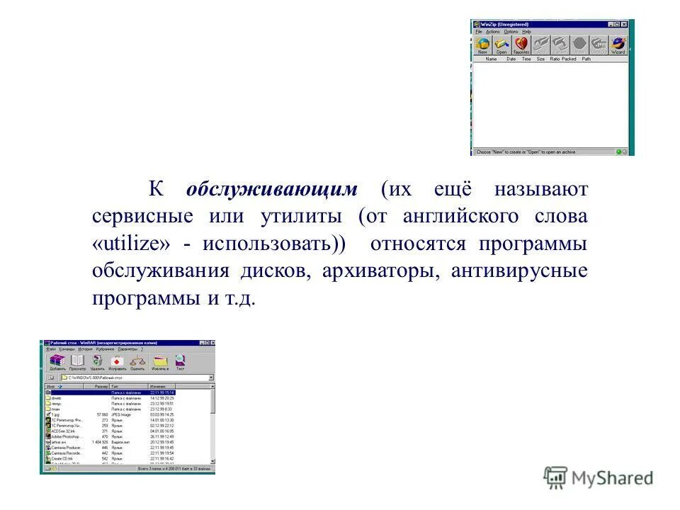 к сервисным программам относят архиваторы