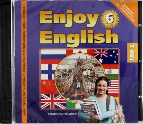 Аудиоприложение к английскому языку 4 класс. Enjoy english 6 класс аудио к учебнику биболетова. enjoy english учебник. английский язык enjoy english. enjoy english аудиоприложение.