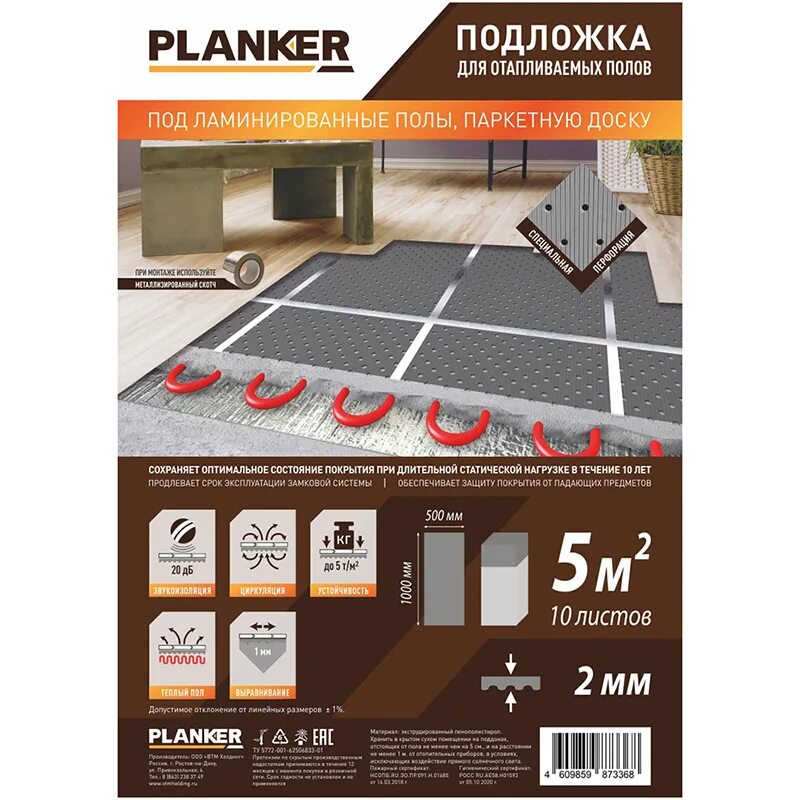 Подложка под spc теплый пол. Подложка planker листовая для lvt/spc 1.5мм. подложка planker 2 мм. planker подложка под spc. подложка для отапливаемых полов planker.