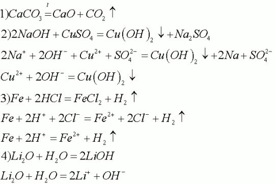 Глюконат кальция с оксидом углерода 4. Сульфат меди и карбонат кальция. Карбонат кальция в оксид углерода 4. Взаимодействие оксида кремния с карбонатом кальция.