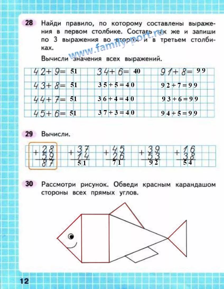 Математика рабочая тетрадь 12