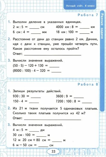 Математика 1 кл устный счёт. Тренажер по математике 1 класс моро фгос. Тетрадь устный счет. Рудницкая устный счет 1 класс. Устный счёт 1 класс математика.