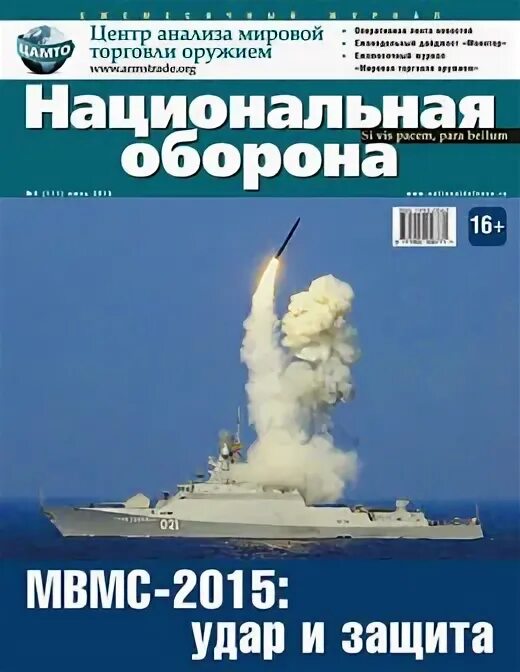 Национальная оборона статьи. Национальная оборона картинки для презентации.