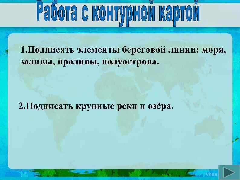 Элементы береговой линии. Подписать элементы береговой линии.. Элементы береговой линии моря. Береговую линию- проливы, заливы, моря, полуострова.Северная Америка.