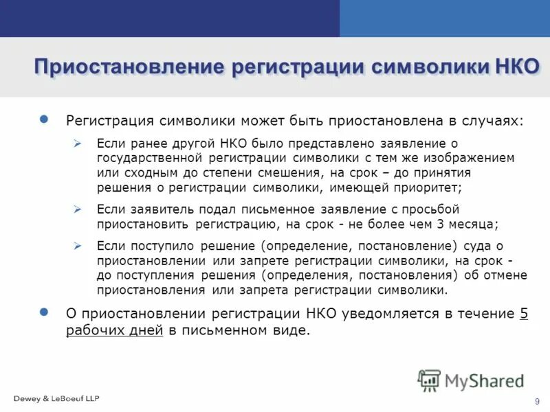 справку о продолжении деятельности нко. заявление о включении в реестр. министерство юстиции нпа. опыт нко. заявление о выходе из учредителей некоммерческой организации.