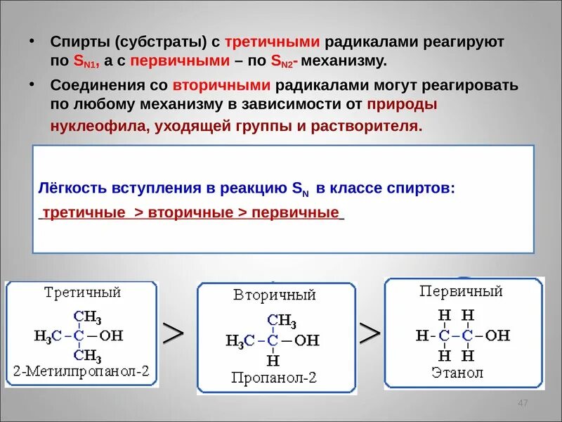 Как определить радикал первичный вторичный. Первичные вторичные и третичные радикалы. Первичный радикал. Первичный радикал. Первичный радикал.