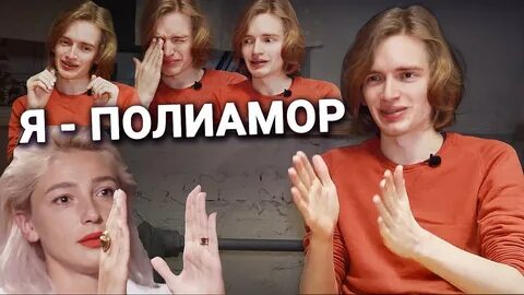 Полиамор