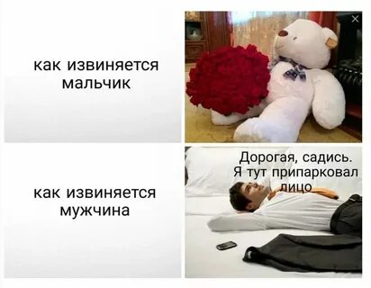 Если парень извинился