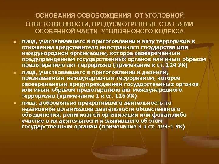 Законопроект об освобождении от уголовной ответственности