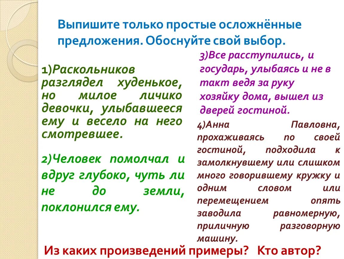 Выпишите из текста номера предложений осложненных обособленным