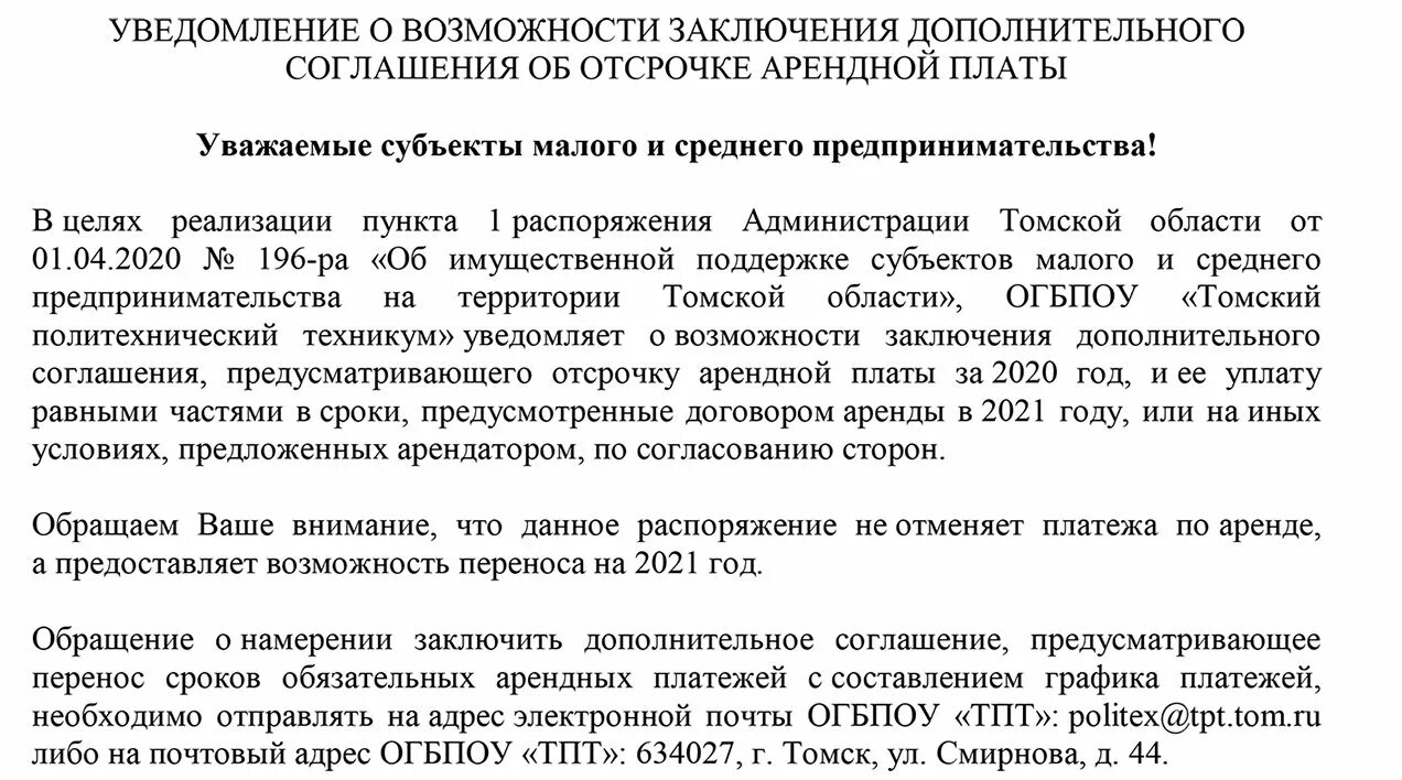 Письмо об увеличении арендной платы образец. Письмо об увеличении арендной платы образец