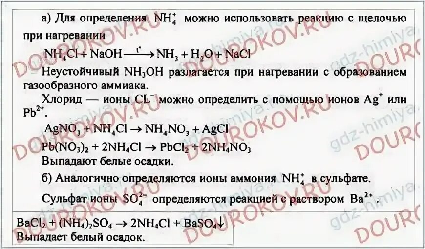 Практическая работа Подгруппа углерода 9 класс. Экспериментальные задачи по химии. Решение экспериментальных задач по теме элементы подгруппы азота. Докажите опытным путём состав сульфата аммония.