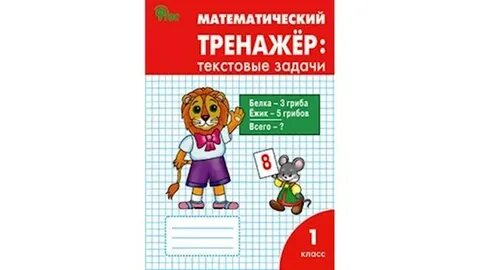Тренажер по математике 5 класс вако ответы