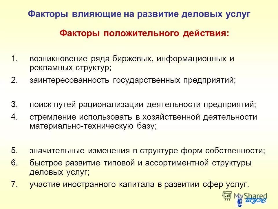 Какие факторы влияли на процесс. Какие факторы влияли на процесс