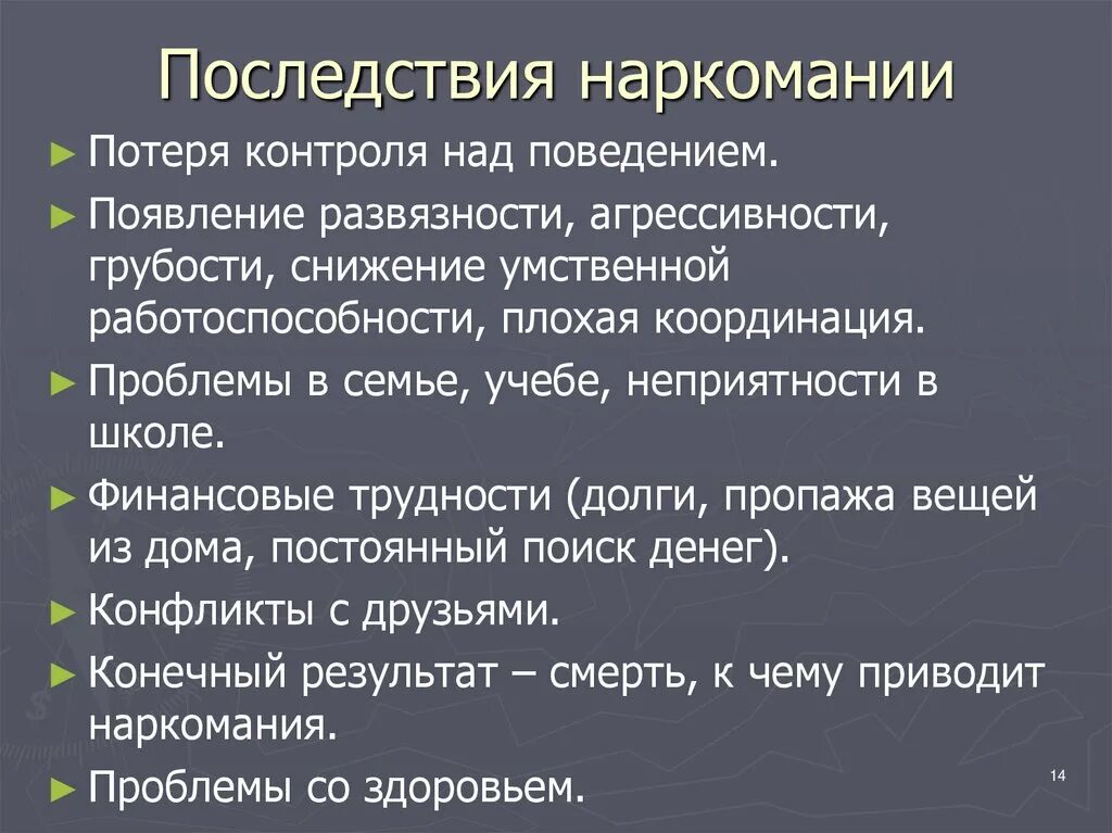 Какие последствия имело это событие. Последствия наркомании. Последствиянаркомачнии. Последствия употребления наркотиков. Осложнения наркомании.