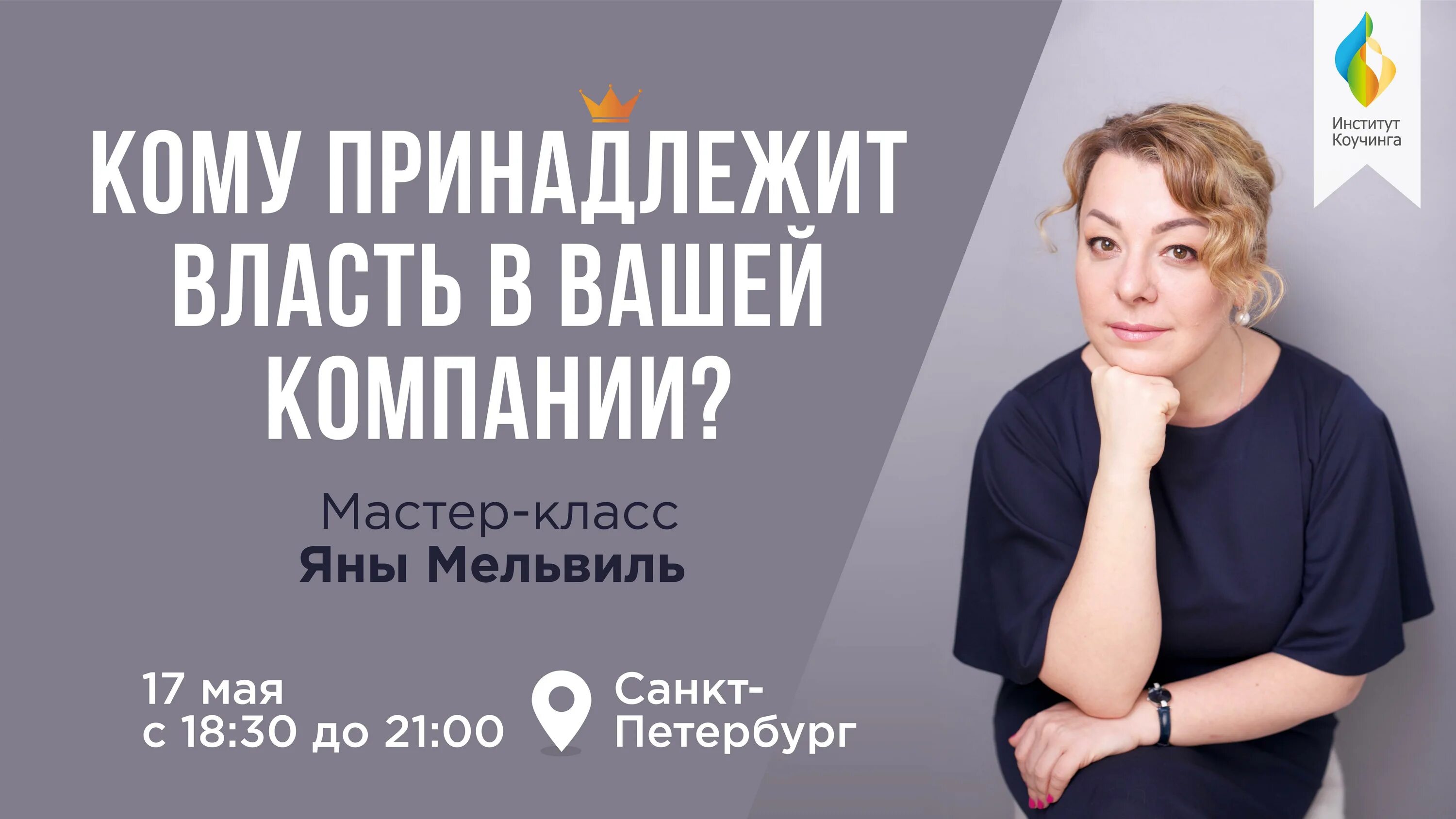 Институт коучинга. Институт коучинга петербург. Институт коучинга санкт-петербург. Институт коучинга петербург. Банки партнеры мегафон.
