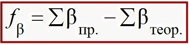 Угловая невязка