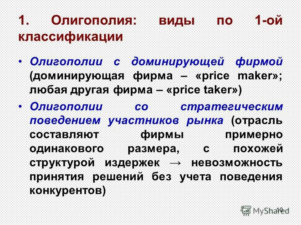 олигополия характер продукции. олигополия примеры. какие отрасли в олигополии. олиполилистический рынок. какие отрасли в олигополии.