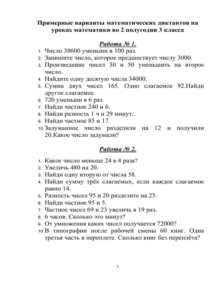 Контрольный диктант по математике 3 класс 2 четверть школа России. Математический диктант 2 класс 3 четверть школа России. Математический диктант по математике 2 класс 3 четверть. Математический диктант 3 класс 1 четверть школа России с ответами.