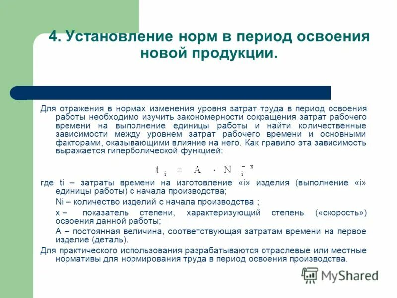 Изменение нормального положения. Изменение нормального положения