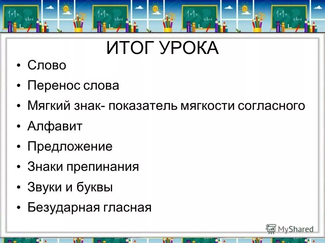 Урок русского языка повторение 8 класс