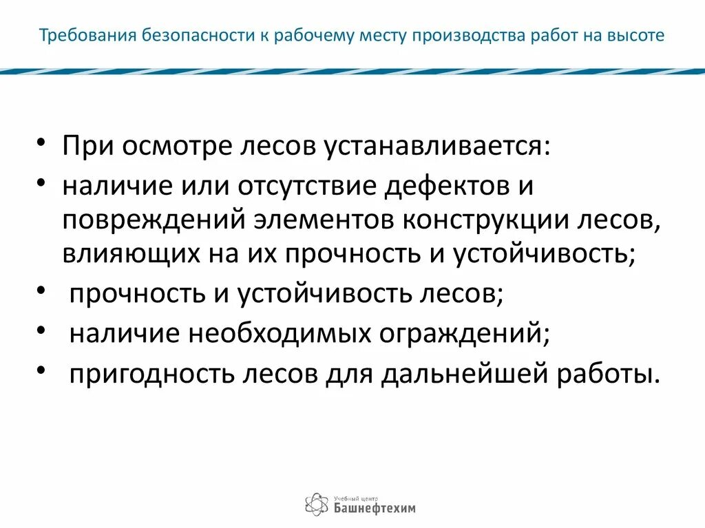 Требования охраны к содержанию рабочего. Требования охраны к содержанию рабочего