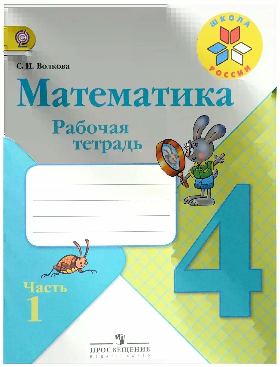 Математика волкова 3 класс страница 48. 2 Класс математика тетрадь 2 часть страница 20.