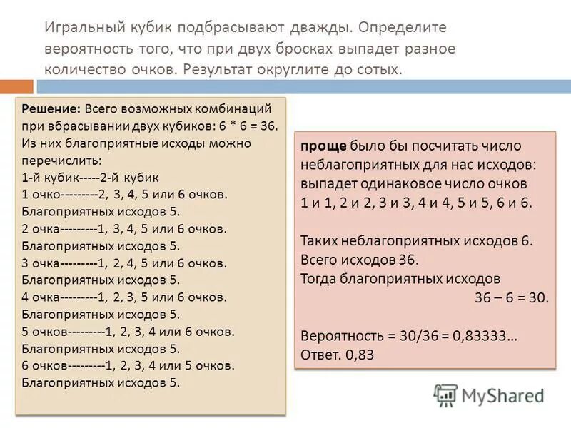 При втором броске выпало 6 очков