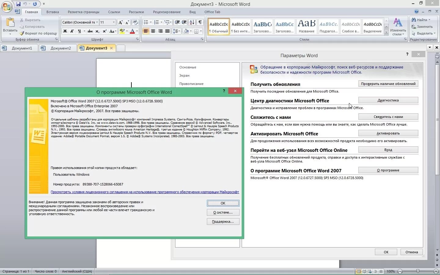 Microsoft office 2007 для windows 10. Майкрософт офис 2007. Программы Майкрософт офис. Программа для офисных документов. Microsoft Office Enterprise 2007.