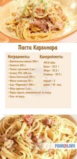 Сколько калорий в пасте с беконом