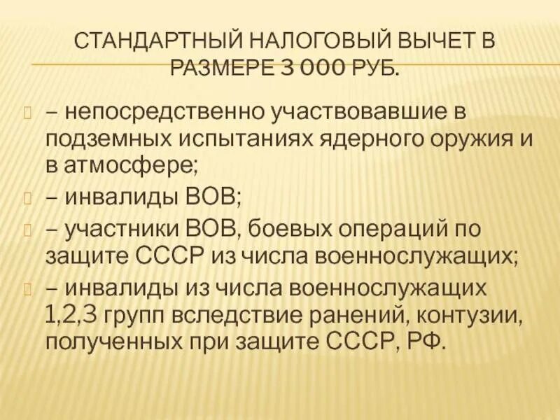 Налоговый вычет участникам боевых действий. Налоговый вычет ветеран боевых. Стандартные налоговые вычета участник боевых действий. Вычет как ветерану боевых действий.