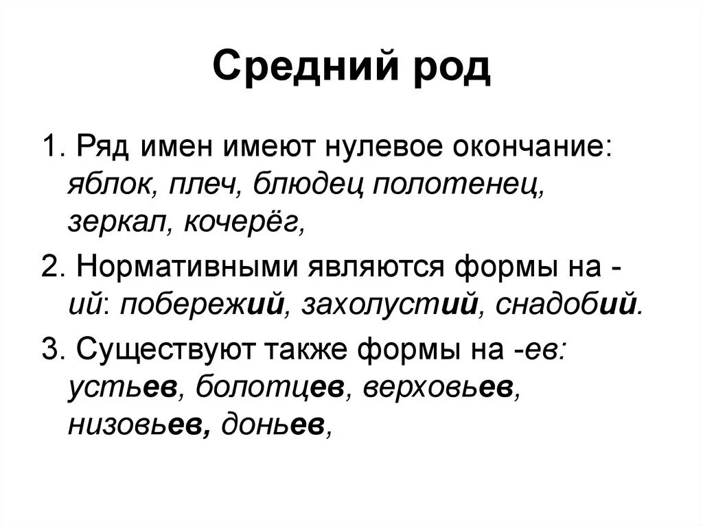 Слова не имеющие рода. Средний род нулевое окончание. Средний род слова. Слова со средним Родом. Ср род окончание нулевое.