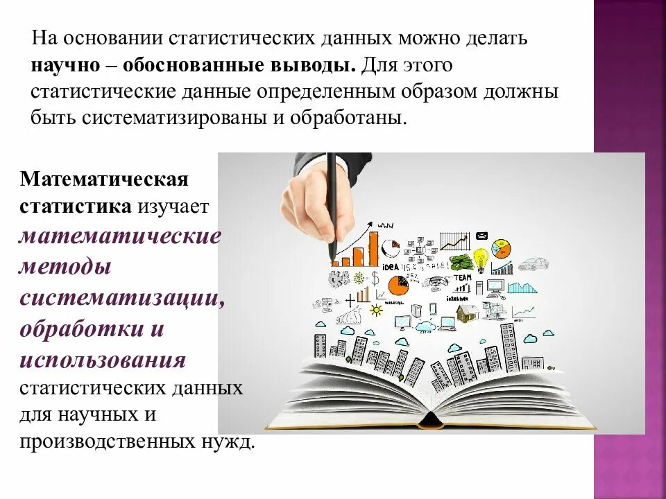 Данные определенным образом организованные