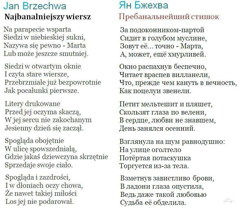 Обу слова. Стихотворения я Бжехвы. Ян Бжехва стихи. Ян Бжехва стихи для детей. Стих я. Бжехвы 3 класс.