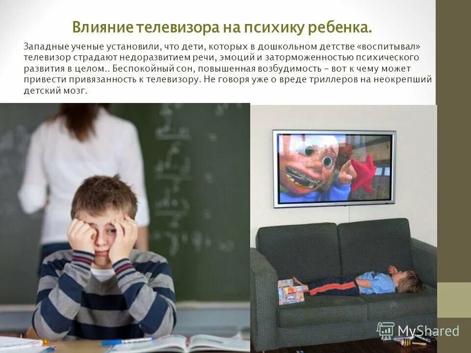 Негативное влияние телевидения на детей. Жестокость на телевидении. Негативное влияние телевизора на детей. Консультация малыши и телевизор. Дети смотрят телевизор.