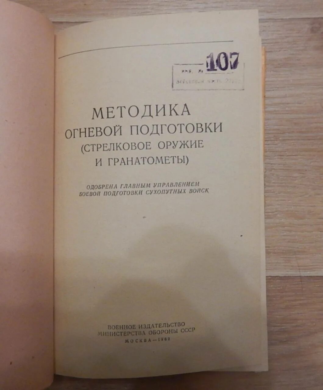 Наставления по организации огневой подготовки. Книги по огневой подготовке. Методика по огневой подготовке. Методика огневой подготовки книга. Огневая подготовка учебное пособие.