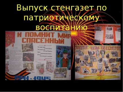Выпущена стенгазета