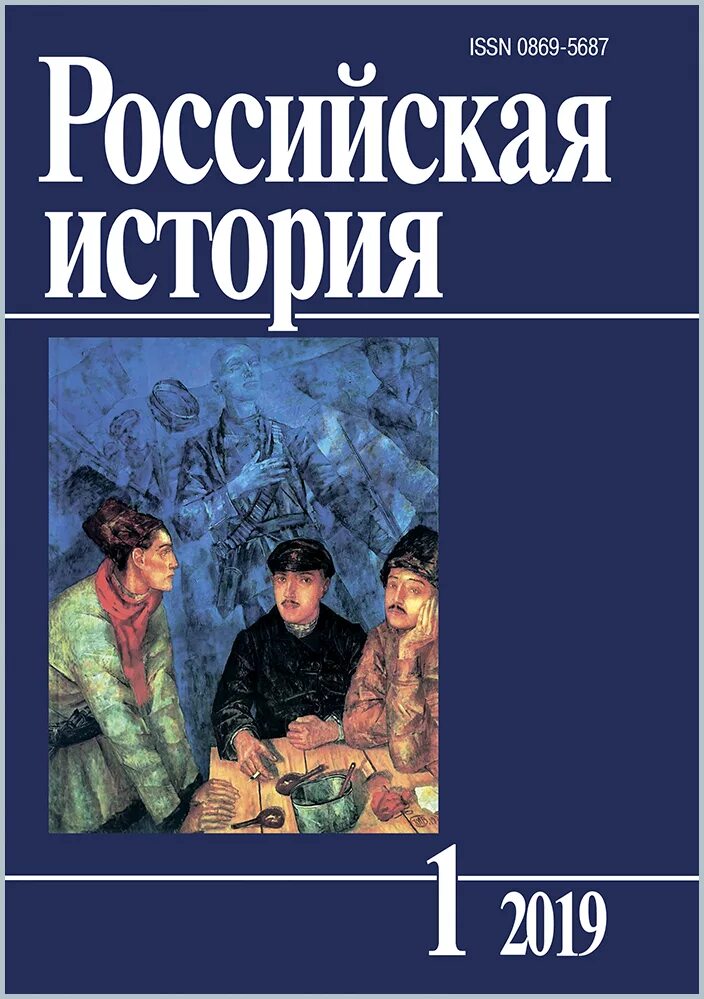 Журналы с рассказами писателей. Журнал Российская история. Журнал русская история. Издания по истории. Журналы по истории.