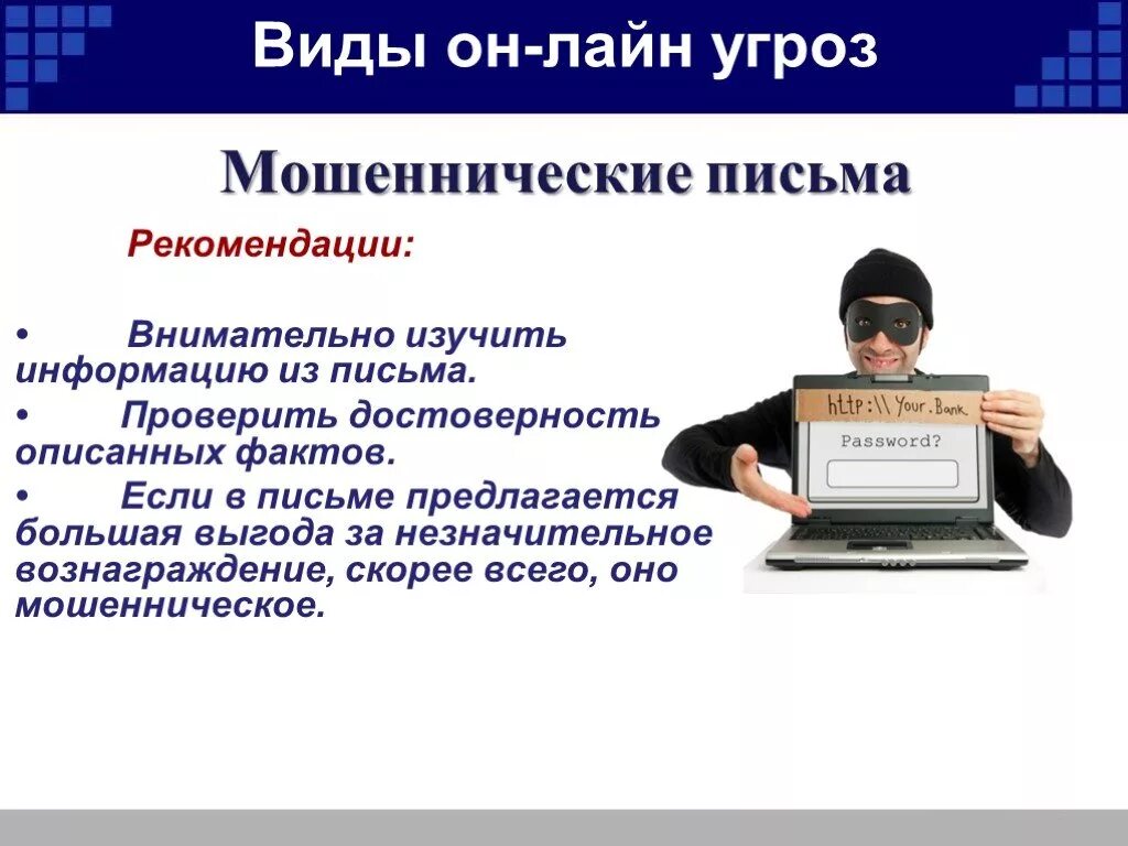 Внимательно изучить рекомендации. Информационная безопасность презентация. защита информации 9 класс. изучить информацию. презентация на тему информационная безопасность 9 класс.