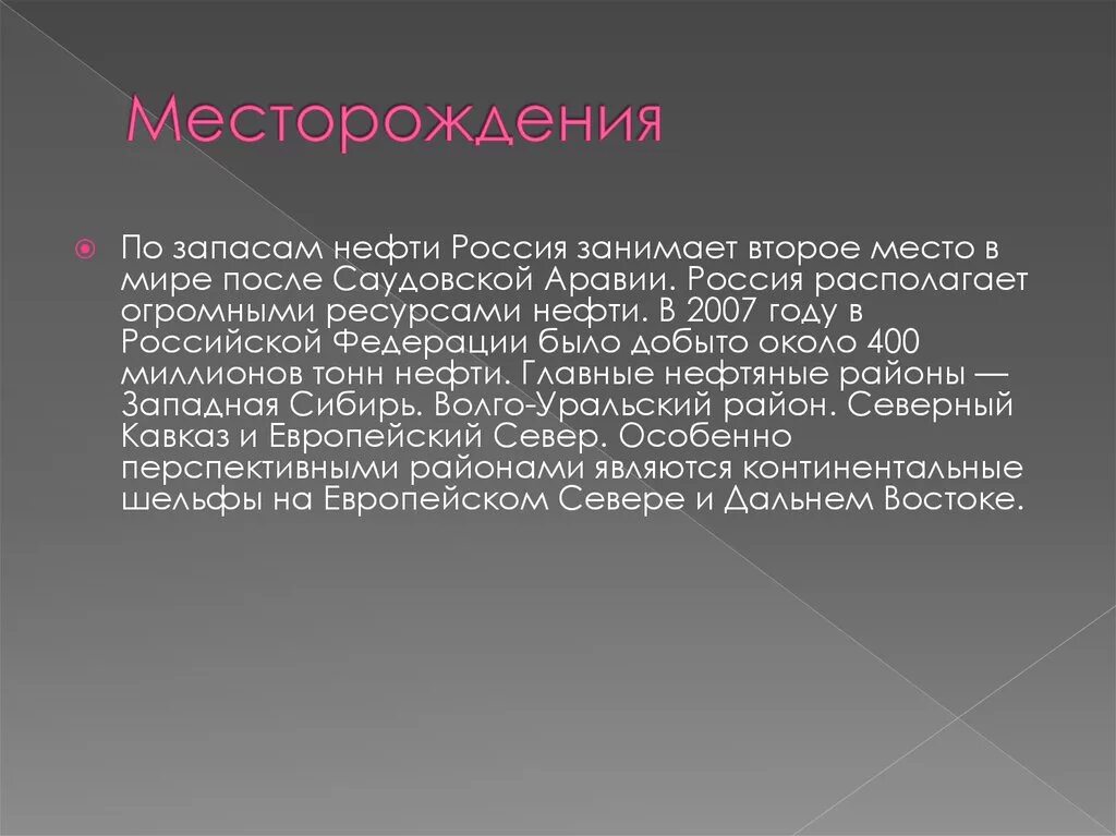 Доклад на тему нефть 3 класс. Рассказ о нефти. Полезные сведения о нефти. Сообщение о нефти. Презентация по теме нефть.