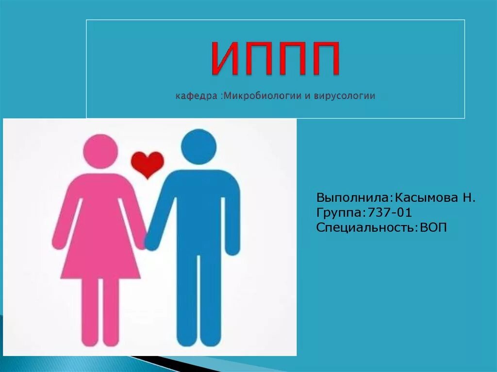 Иппп это